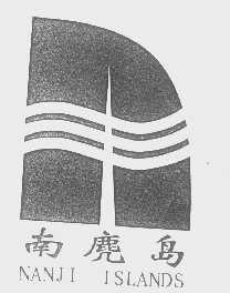 南麂岛   NANJI ISLANDS