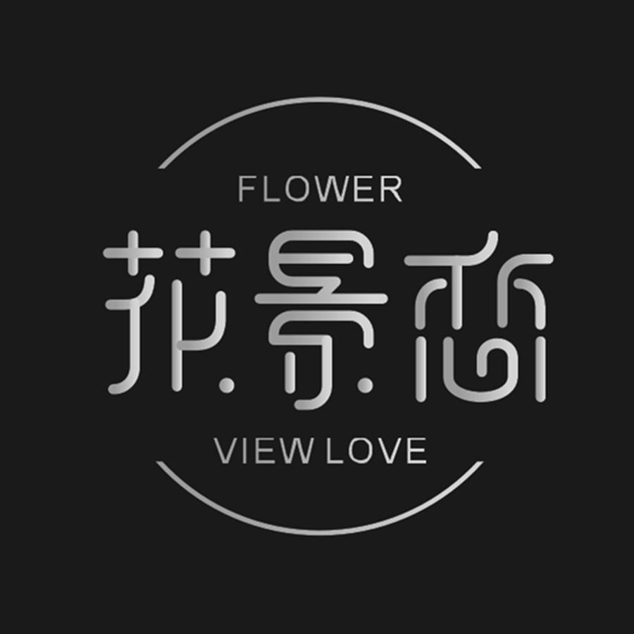 花景恋  FLOWER VIEW LOVE