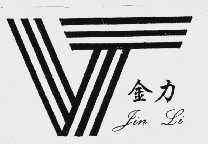 金力