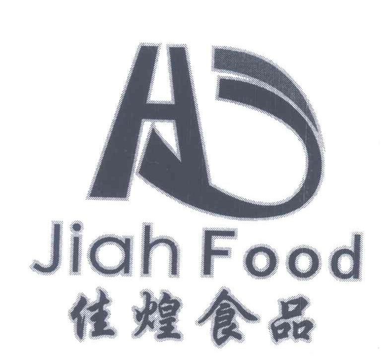 佳煌食品;JIAH FOOD
