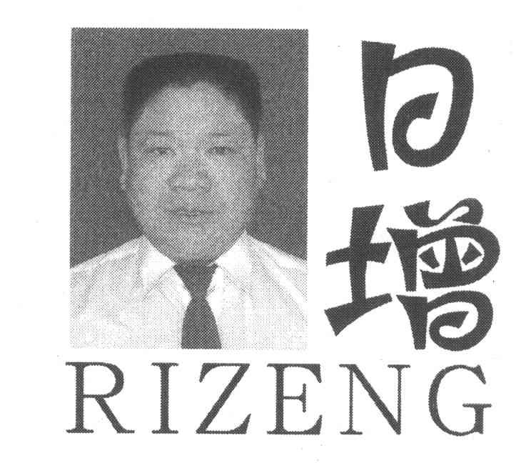 日增