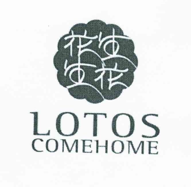 花生生花;LOTOS COMEHOME