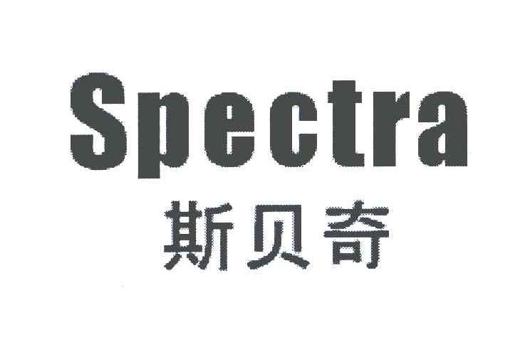 斯贝奇;SPECTRA