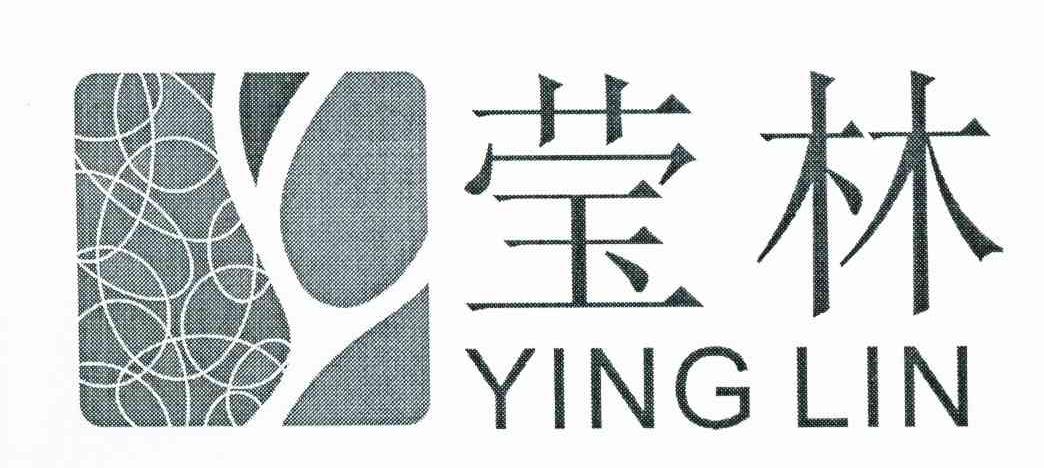 莹林