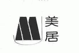 美居