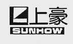 上豪 SUNHOW