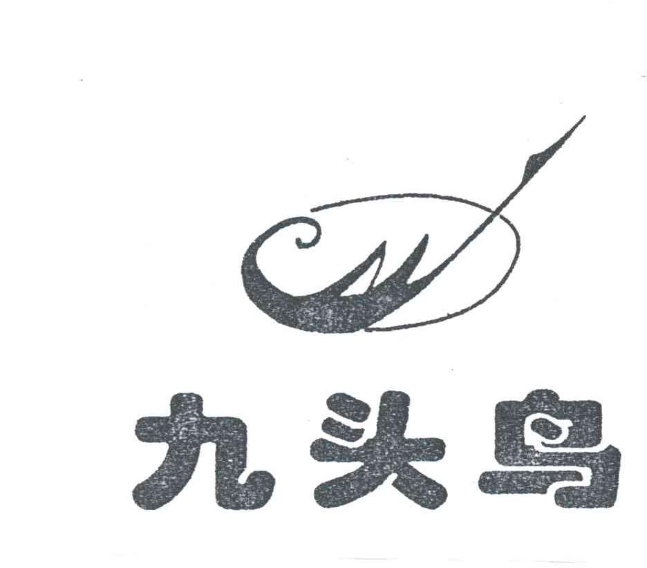九头鸟