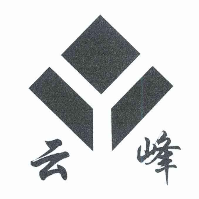 云峰 Y