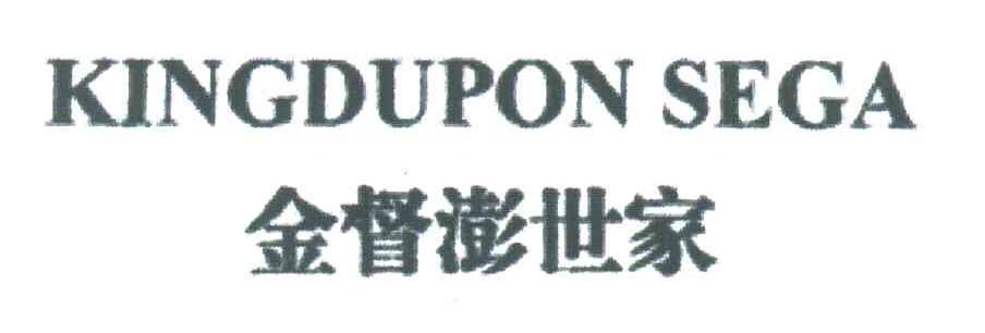 金督澎世家;KINGDUPON SEGA