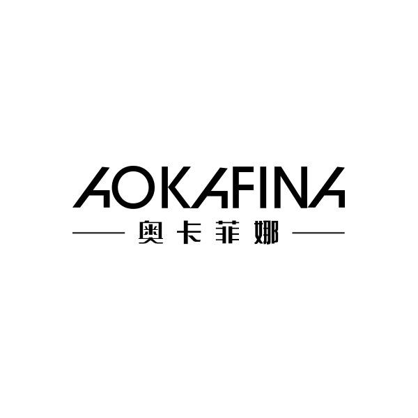 奥卡菲娜 AOKAFINA