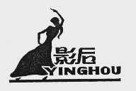 影后