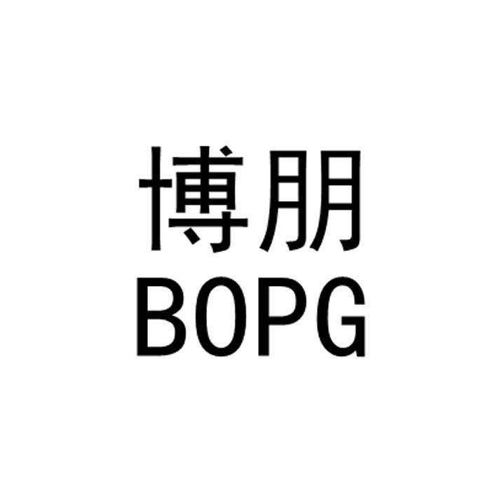 博朋  BOPG
