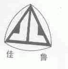 佳鲁
