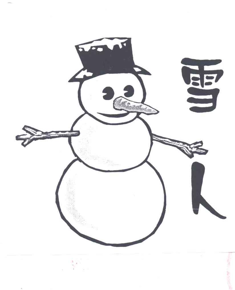 雪人