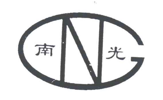 南光