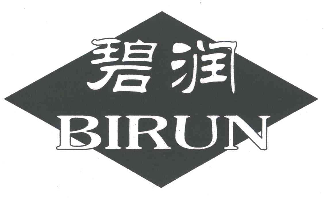 碧润