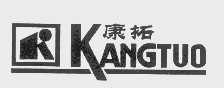 康拓