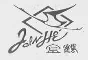 金鹤