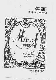 名画