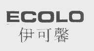 伊可馨   ECOLO