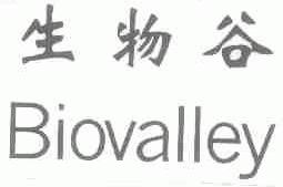 生物谷;BIOVALLEY