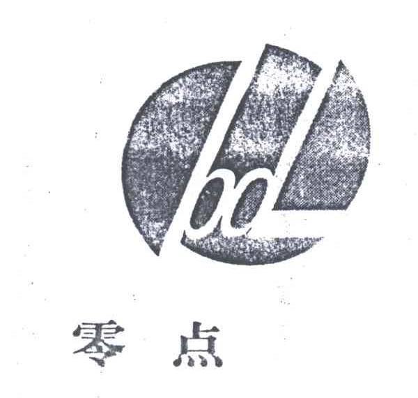 零点