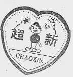 超新