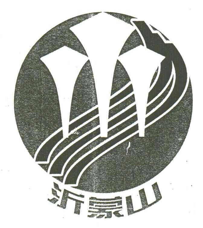 沂蒙山