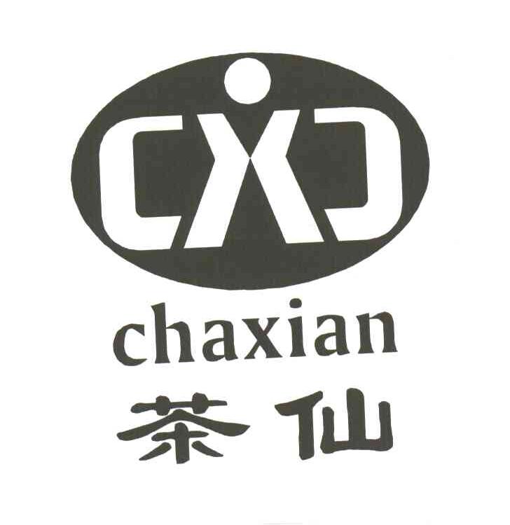 茶仙