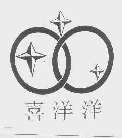 喜洋洋