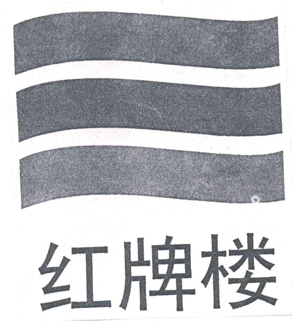 红牌楼
