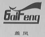 盖风