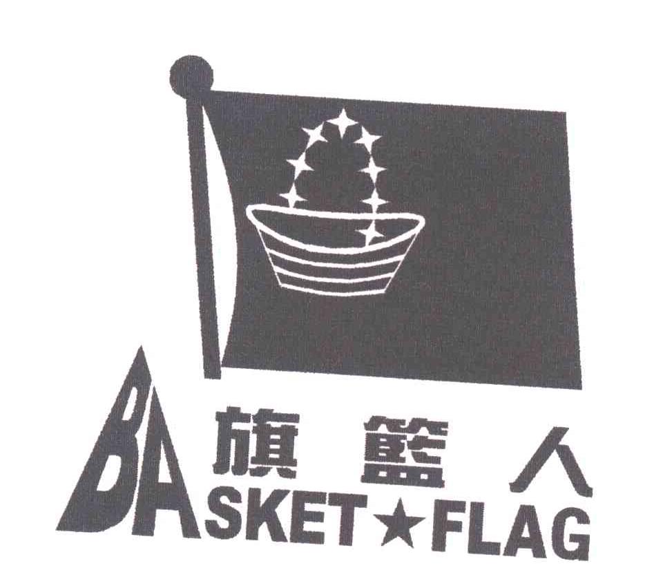 旗篮人；BA SKET FLAG