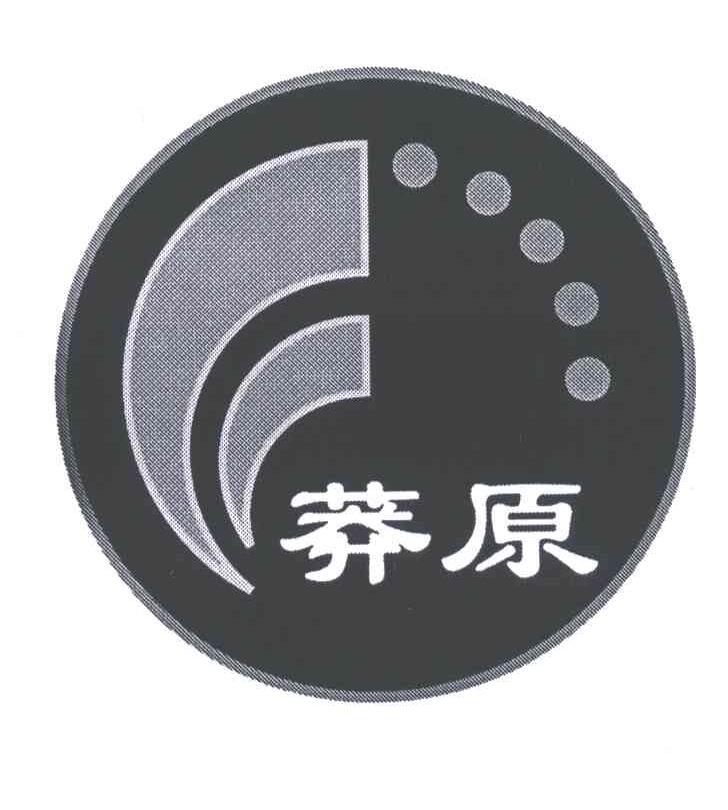 莽原