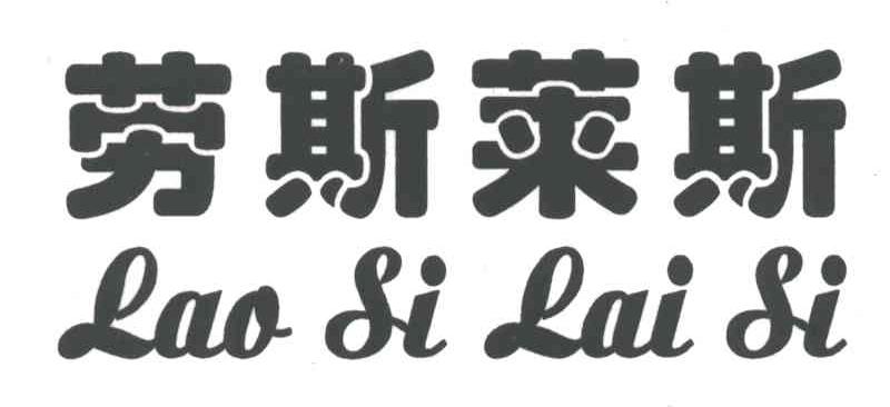 劳斯莱斯