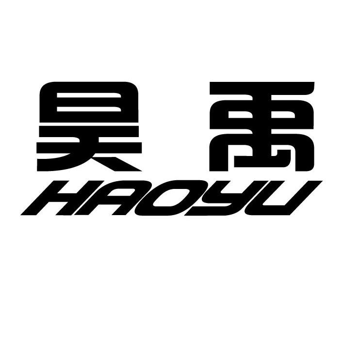 昊禹