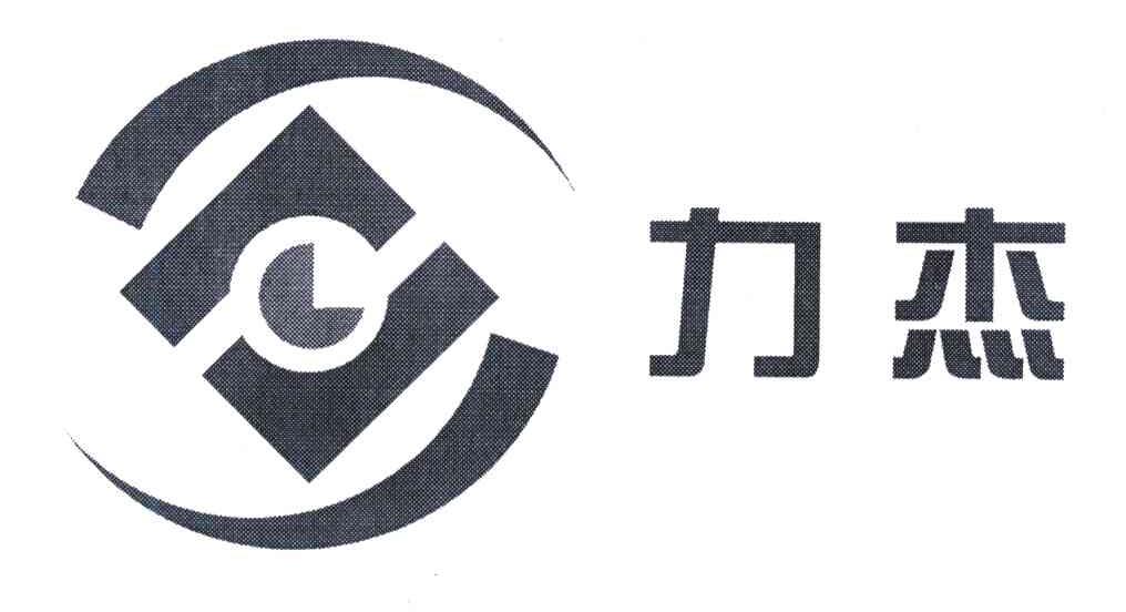 力杰 S