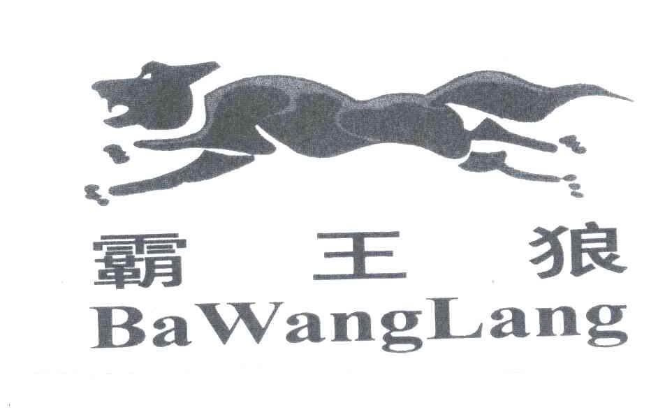 霸王狼