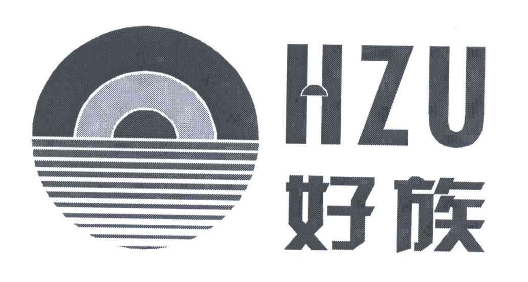 好族;HZU