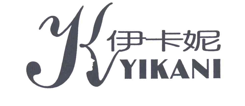 伊卡妮及图