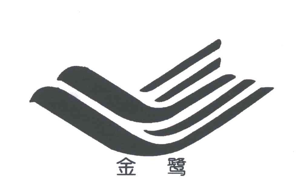 金鹭