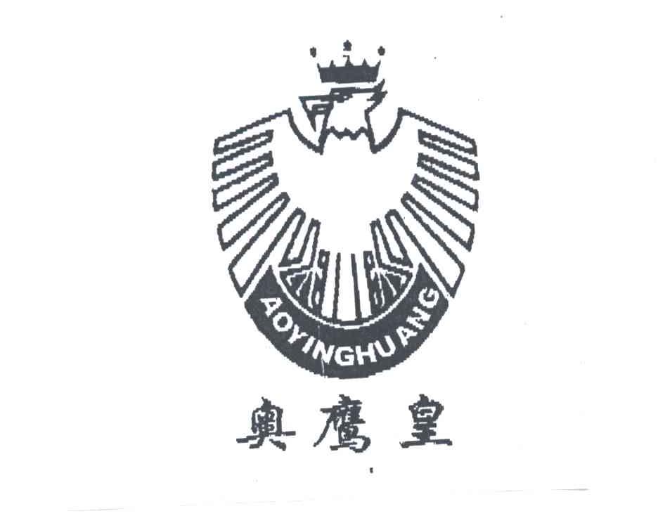 奥鹰皇