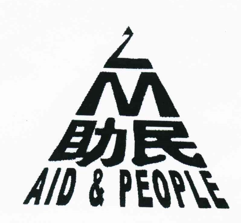助民;ZM;AID & PEOPLE