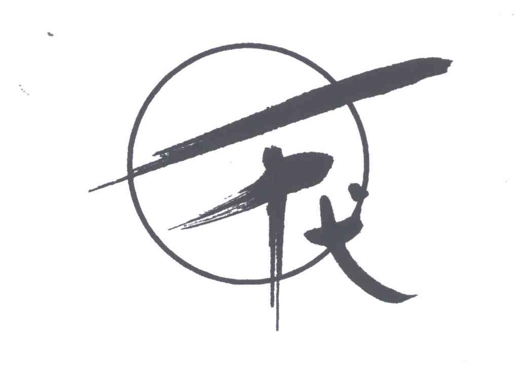千代