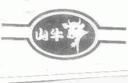 山牛