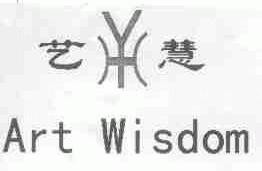 艺慧;ART WISDOM