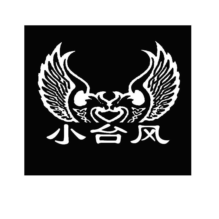 小台风