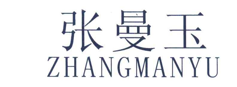 张曼玉