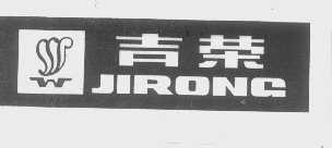 吉荣