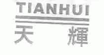 天辉